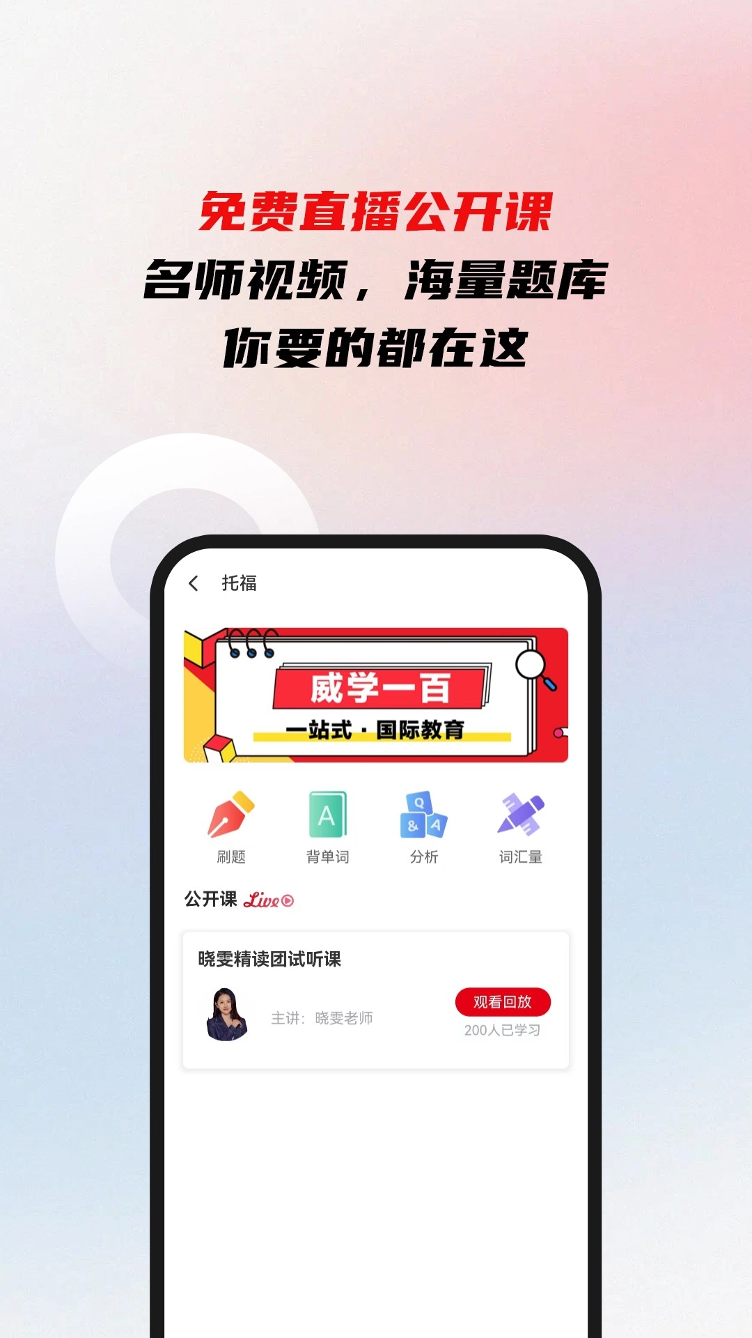 威学一百官方版(威学一百网校)v1.5.1安卓版图1