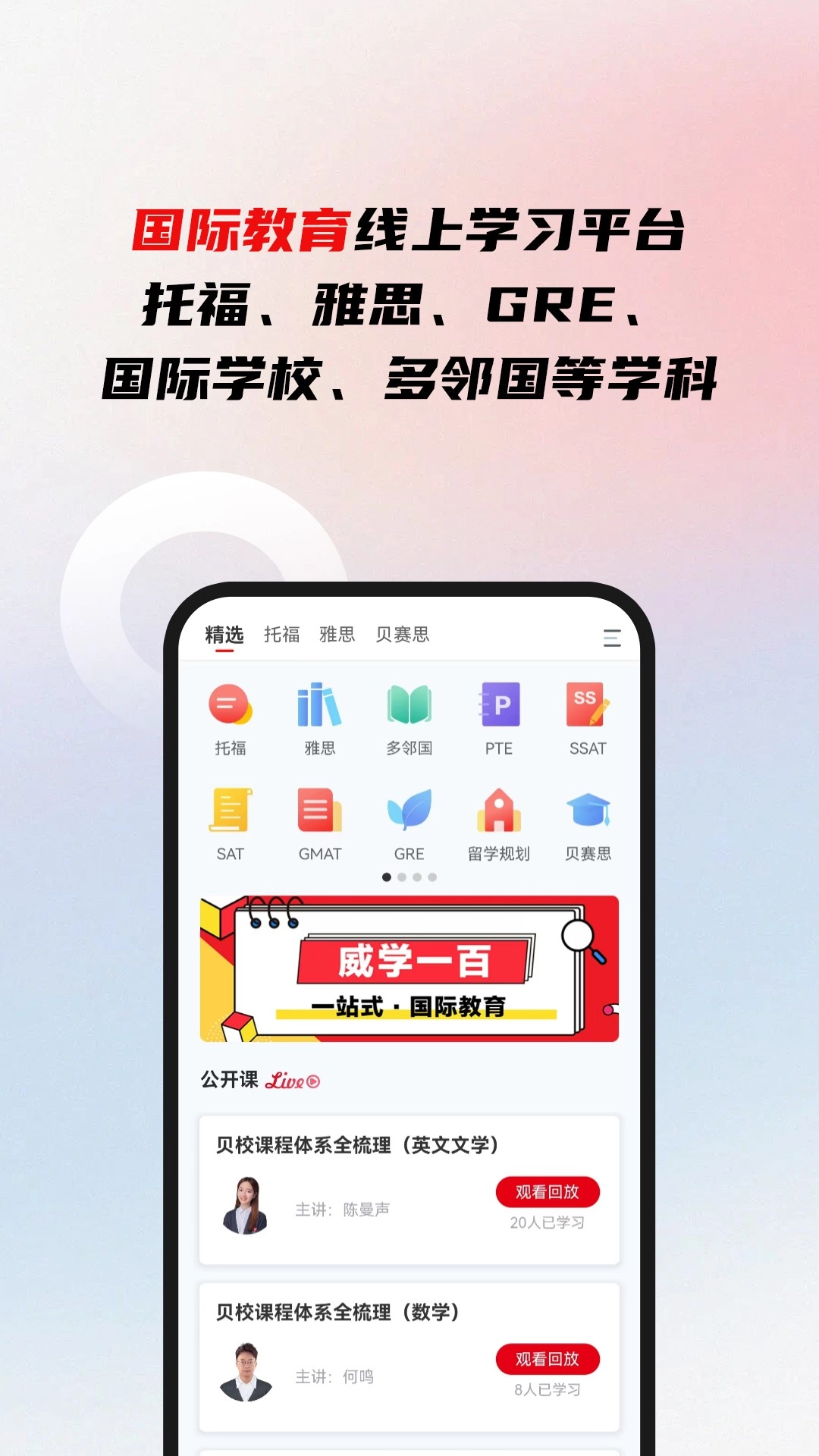 威学一百官方版(威学一百网校)v1.5.1安卓版图3