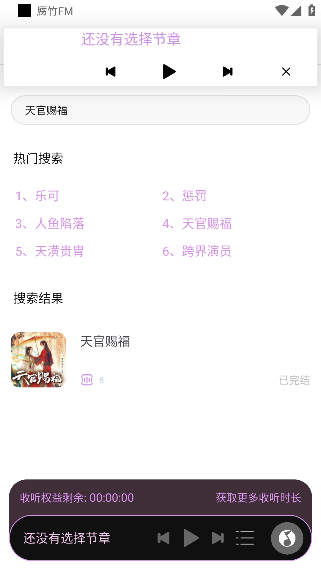 腐竹FM(1)