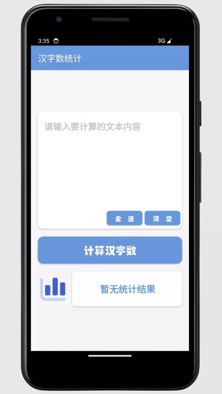 文本计数管家手机版(2)