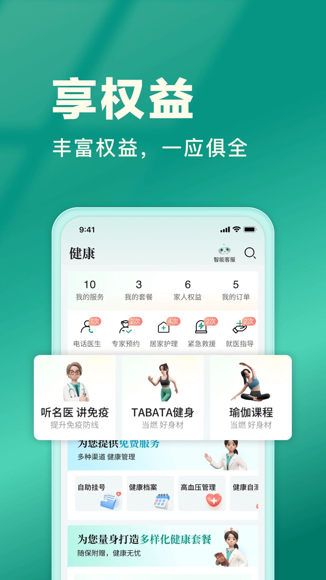 中国人寿寿险手机版v3.5.9安卓官方免费版图2