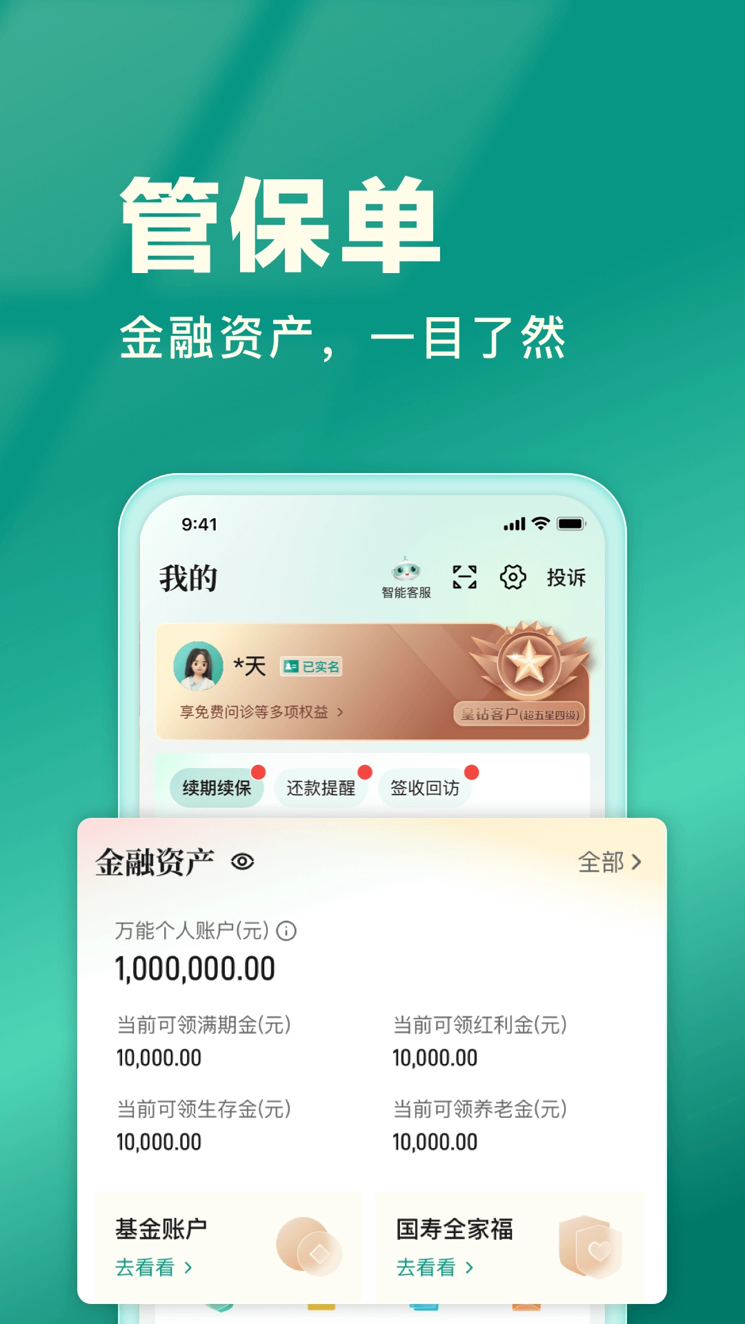 中国人寿寿险手机版v3.5.9安卓官方免费版图1