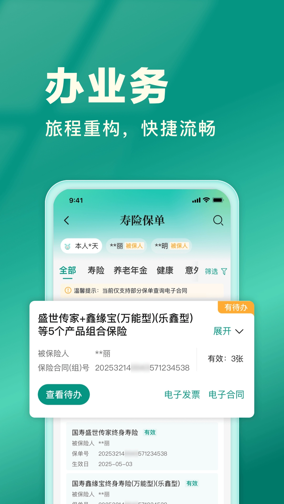 中国人寿寿险手机版v3.5.9安卓官方免费版图3