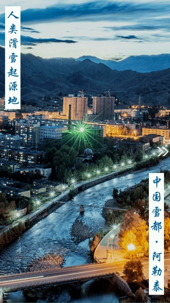 阿勒泰好地方(1)