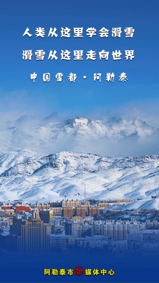 阿勒泰好地方(3)