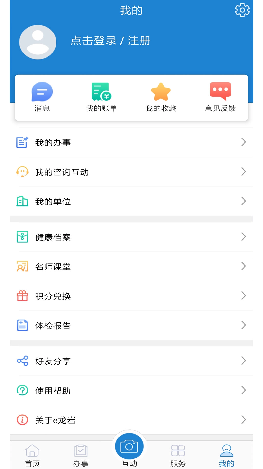 e龙岩客户端v8.1.0安卓版图1