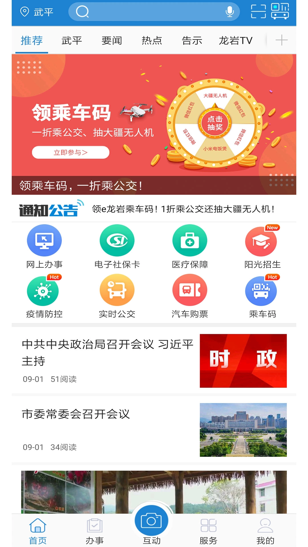 e龙岩客户端v8.1.0安卓版图5