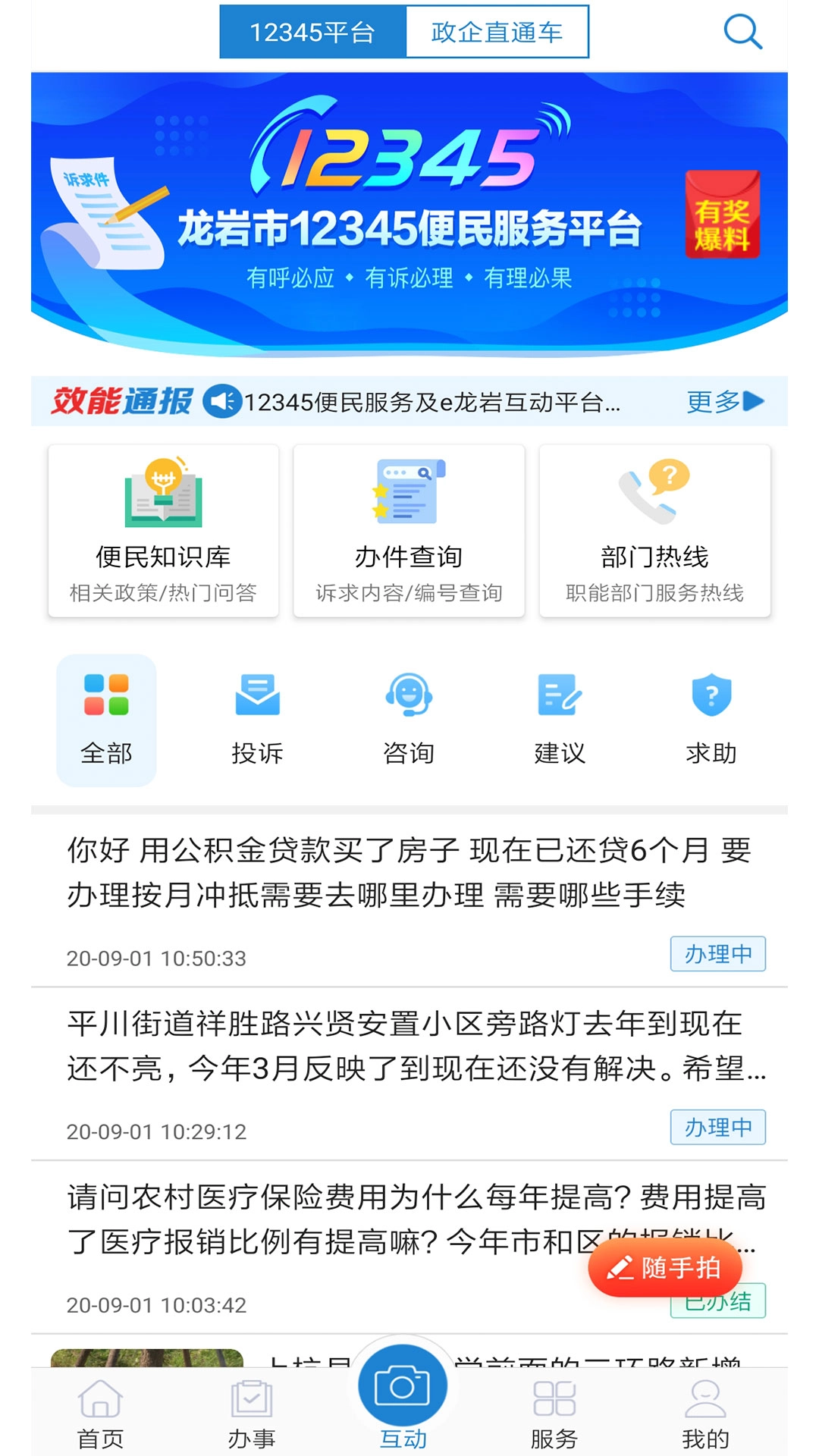 e龙岩客户端v8.1.0安卓版图4