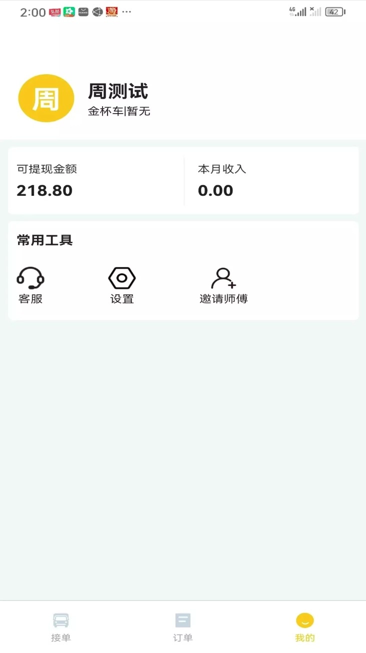 小蜜蜂搬家师傅端安卓版(3)