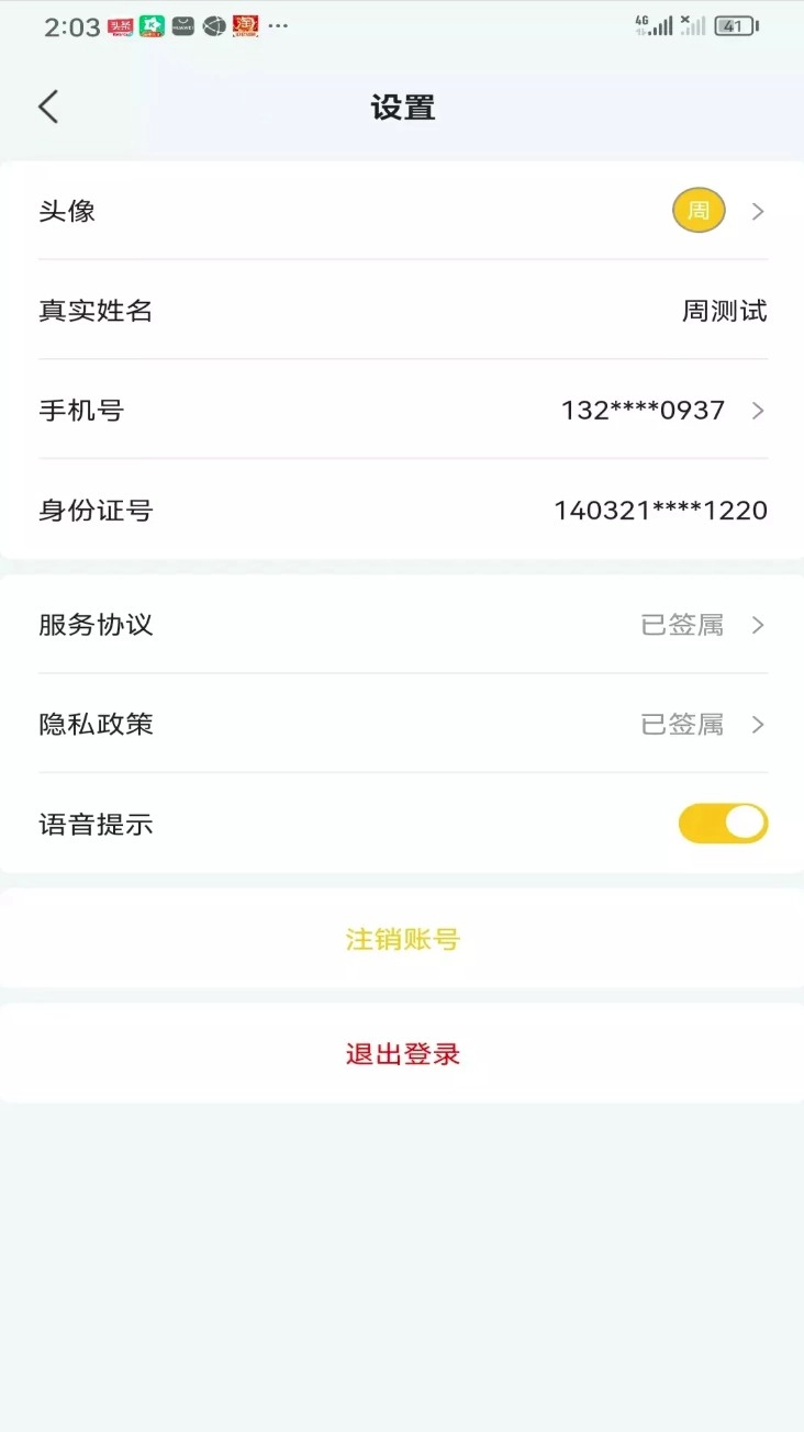 小蜜蜂搬家师傅端安卓版(4)