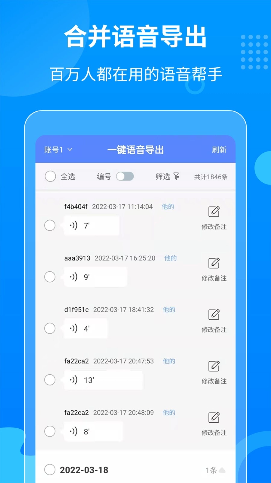 一键语音导出appv8.7.18安卓版图4