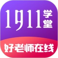 1911学堂k12平台v9.2.9安卓版