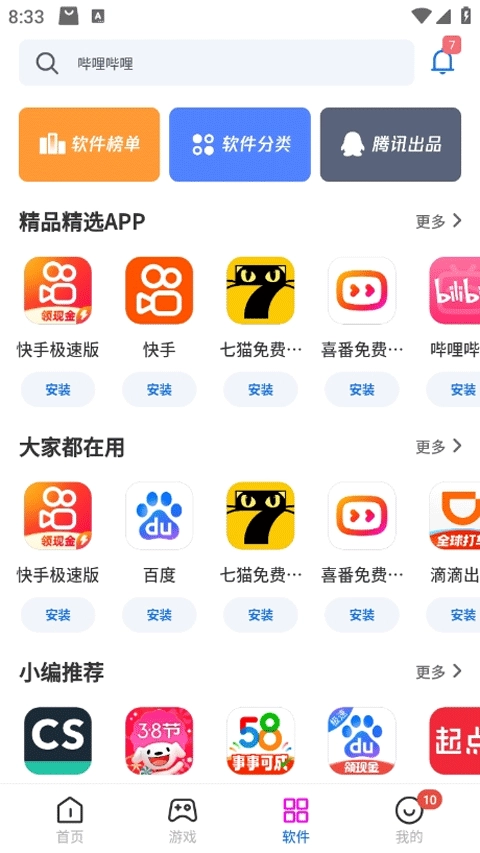 黑鲨应用商店v3062136图2