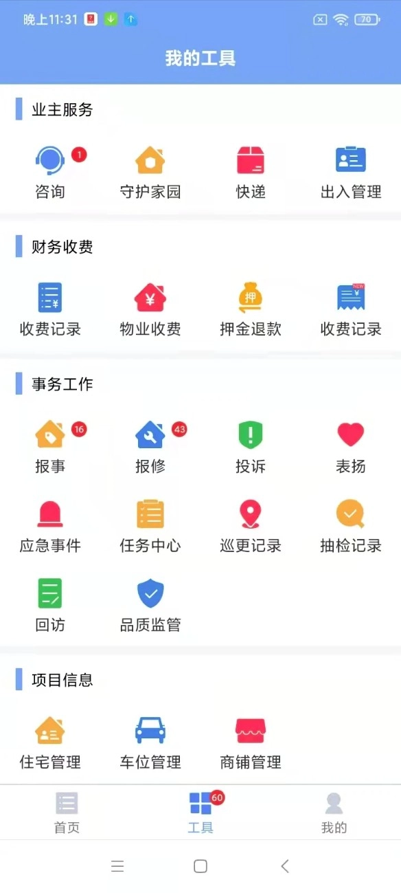 管家小美v1.8.4安卓版