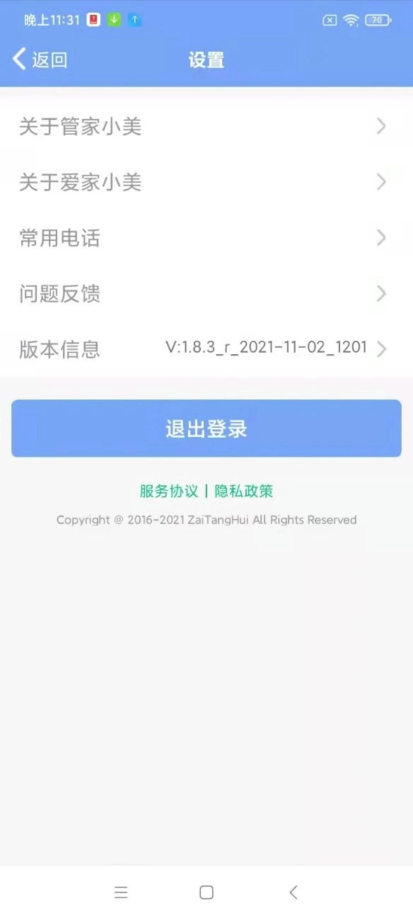 管家小美v1.8.4安卓版