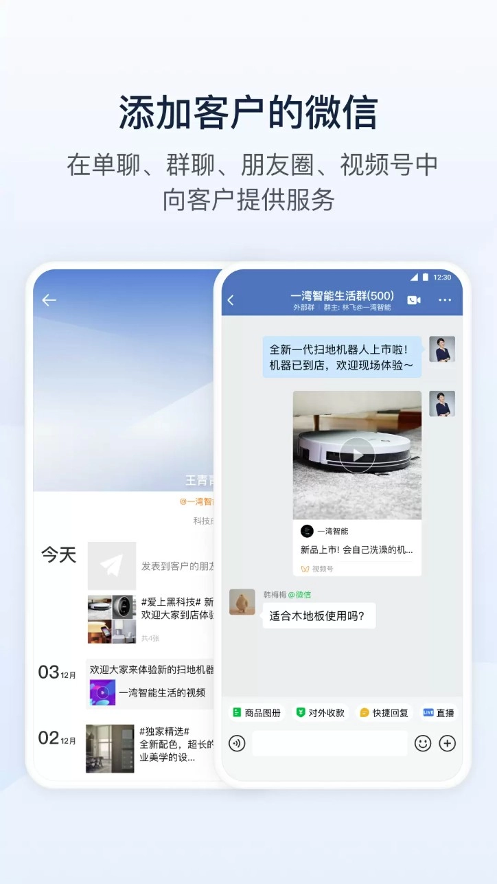 企业微信最新版安装v4.1.36安卓版图2