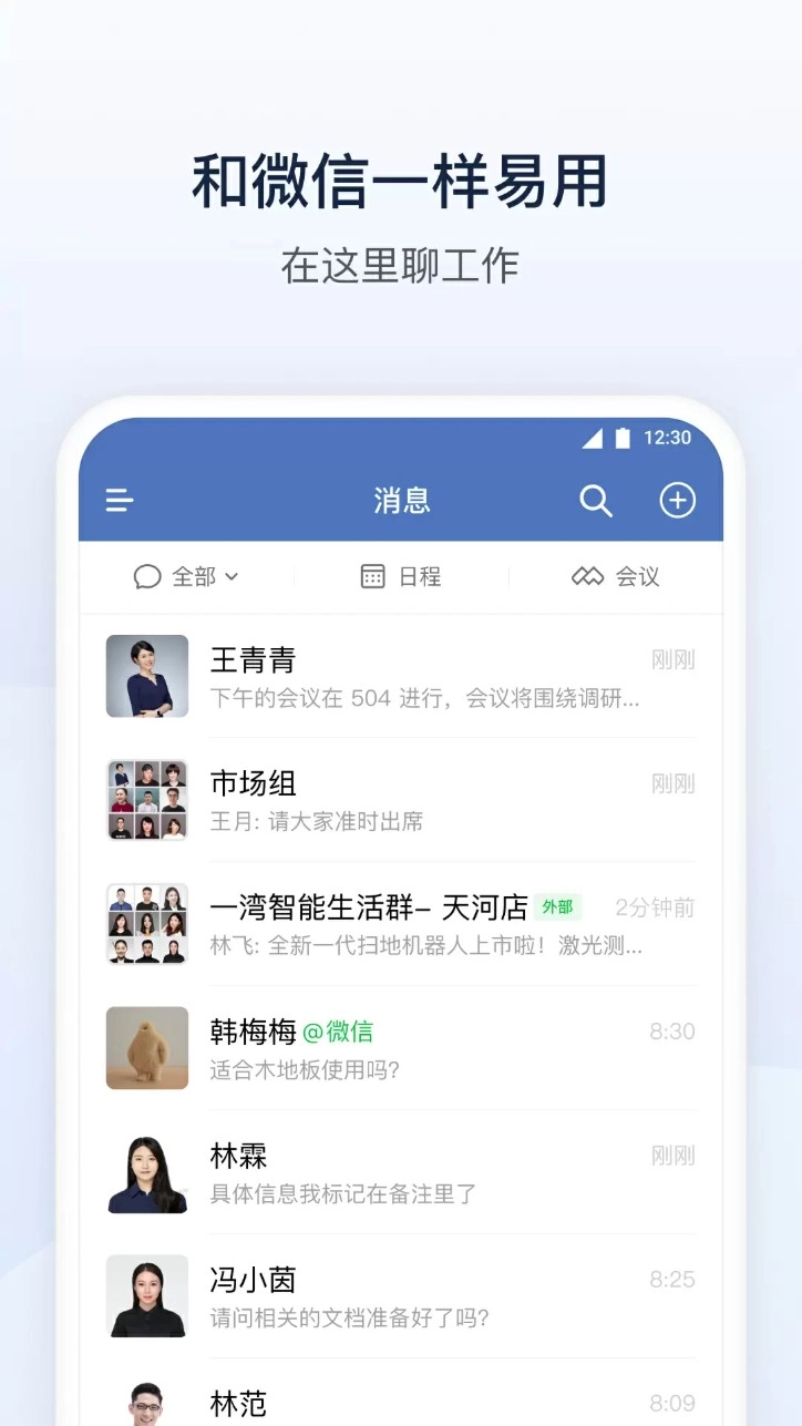 企业微信最新版安装v4.1.36安卓版图1