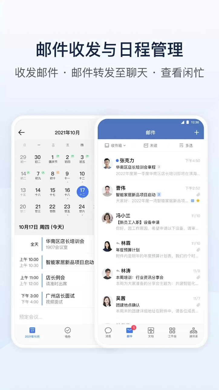 企业微信最新版安装v4.1.36安卓版图4