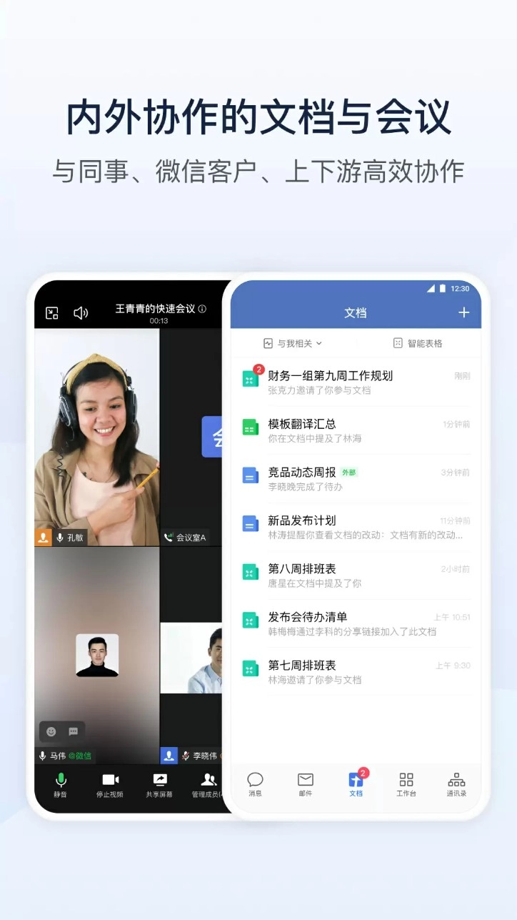 企业微信最新版安装v4.1.36安卓版图3