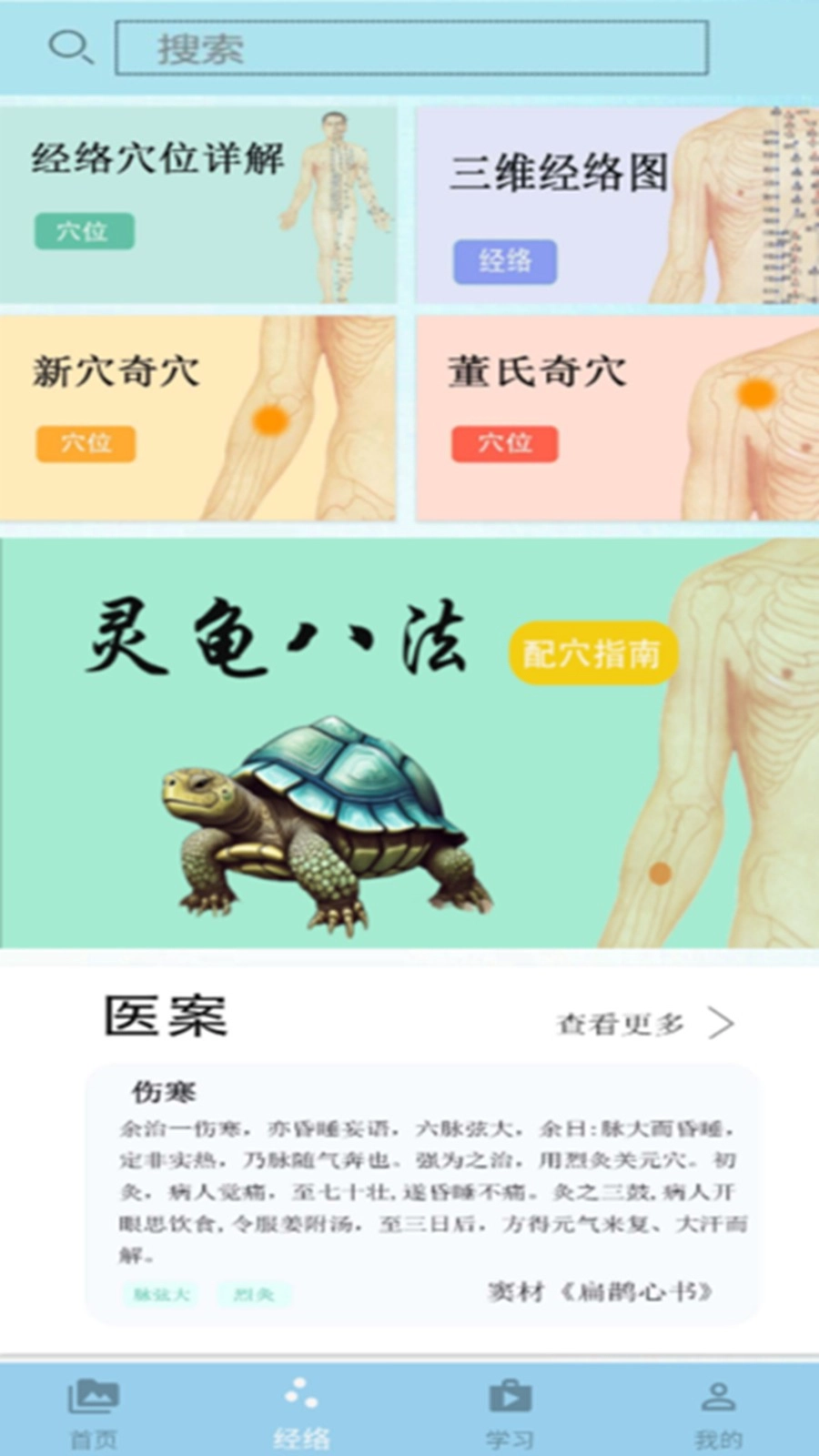 子午经络软件(子午流注)v1.2.4安卓版(4)