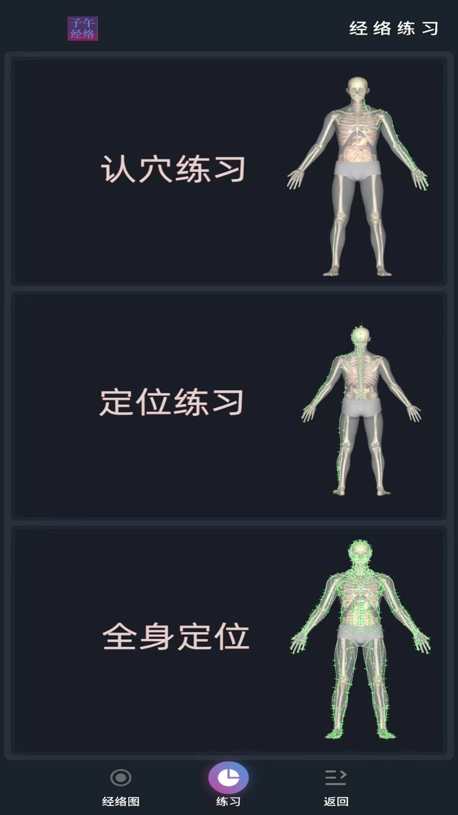 子午经络软件(子午流注)v1.2.4安卓版(1)