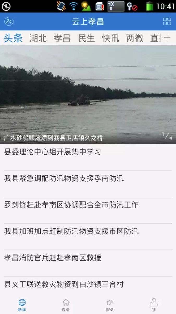 云上孝昌最新版图1