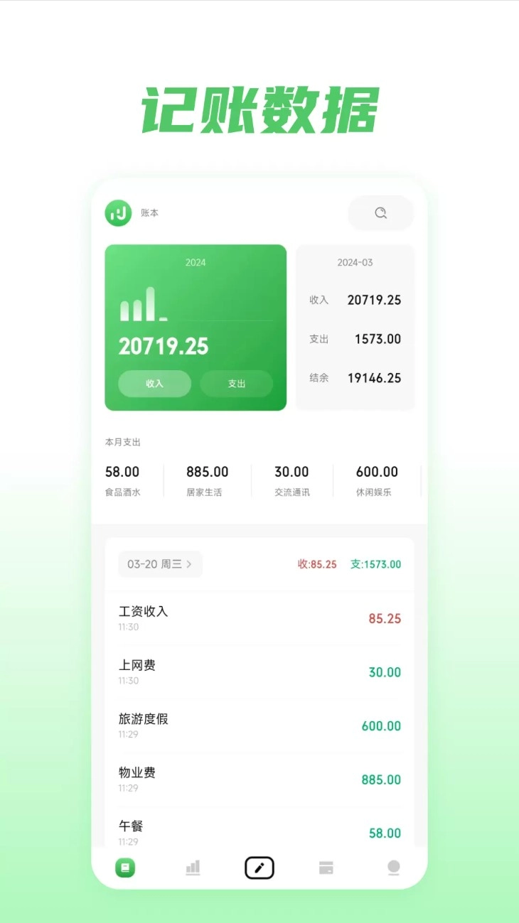 金迹记账安卓版(1)