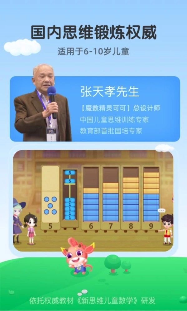 魔数精灵可可v3.02.2安卓版(1)