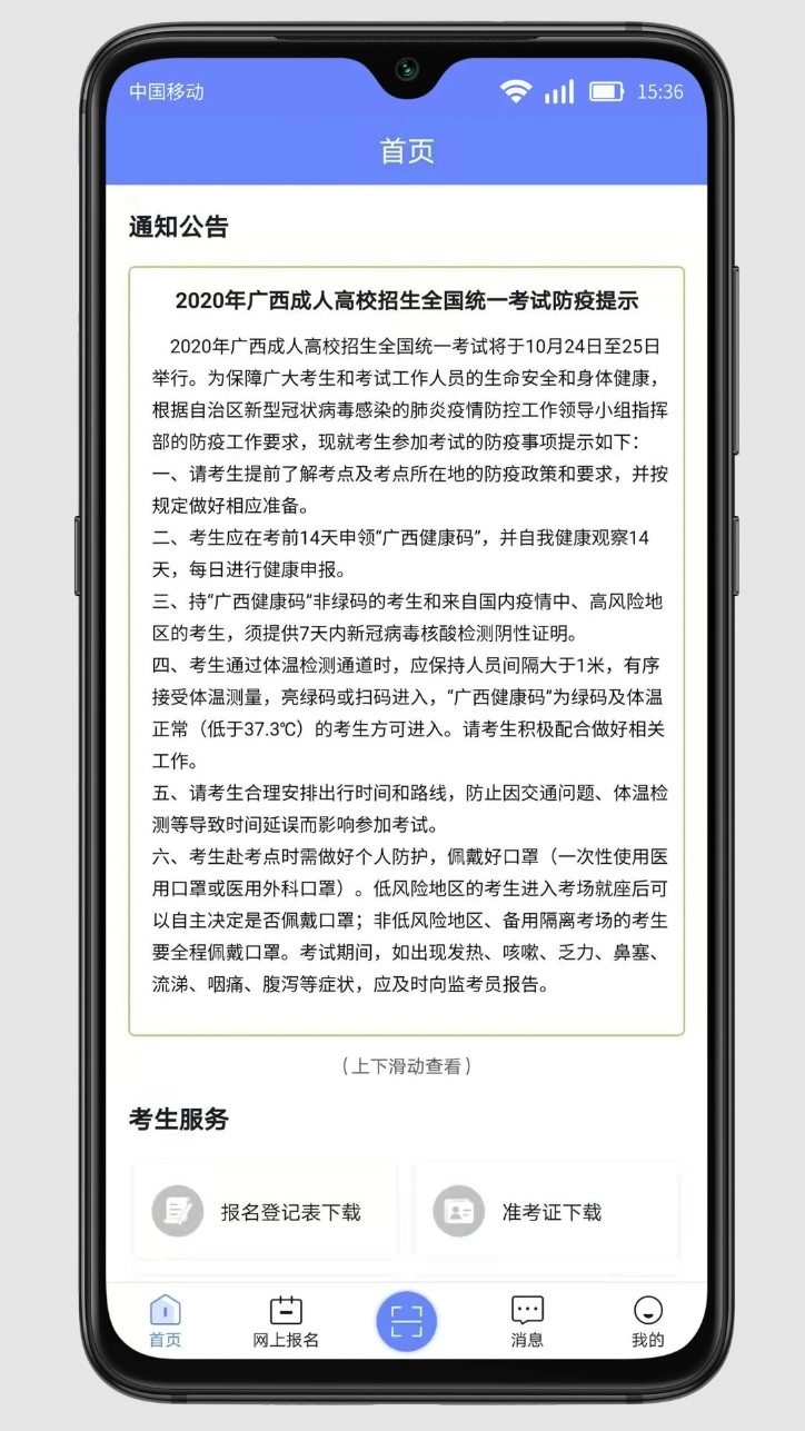 广西成考手机版v1.9.6安卓版(3)