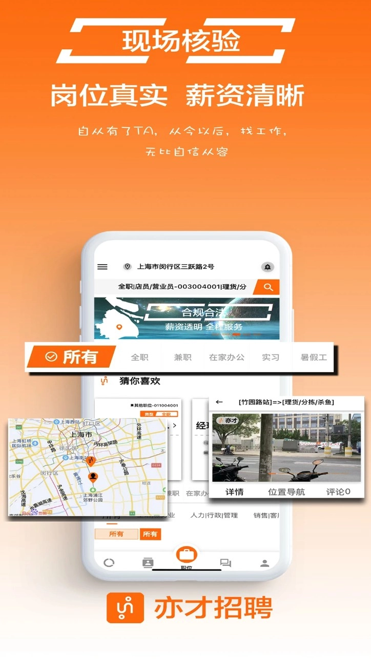 亦才招聘appv1.0.2安卓版图1