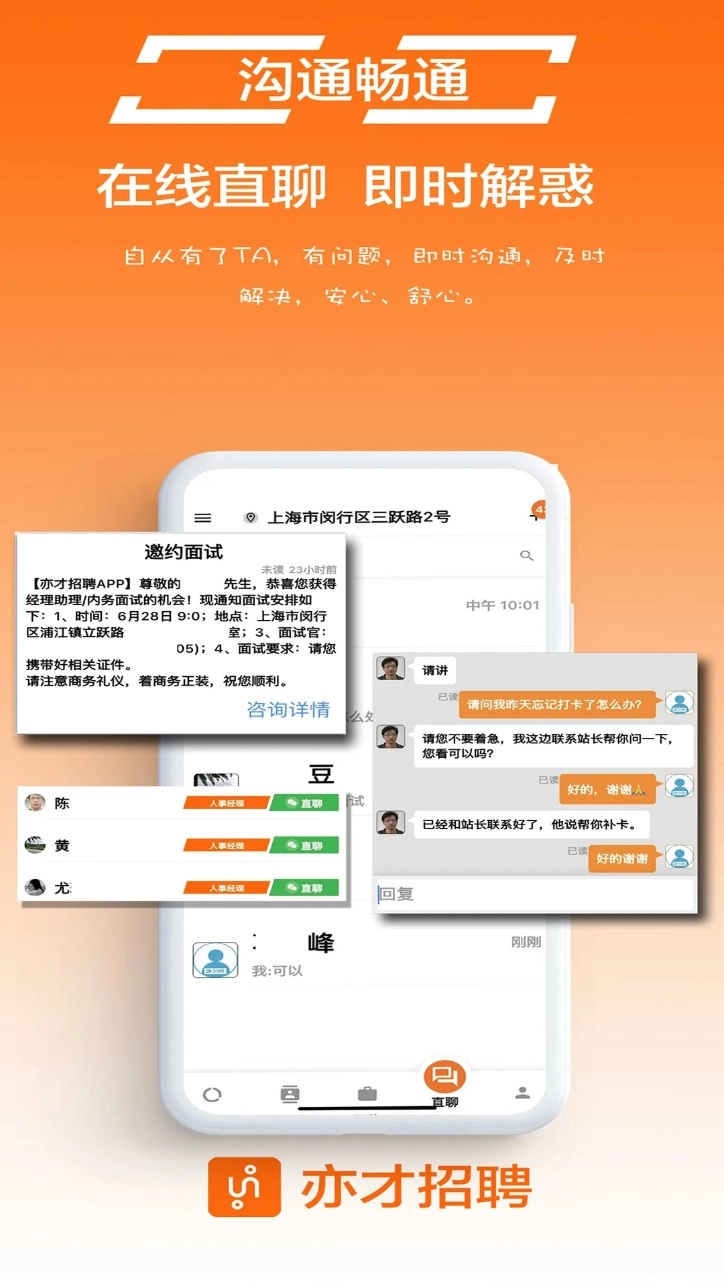 亦才招聘appv1.0.2安卓版图3