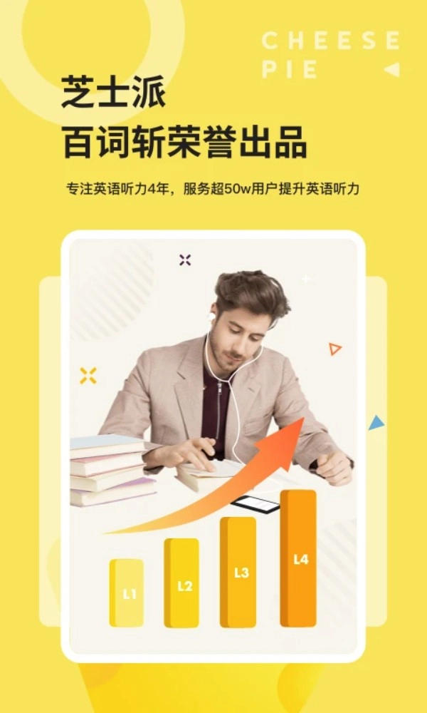 芝士派英语官方版(芝士派听力)v3.5.3安卓版图1
