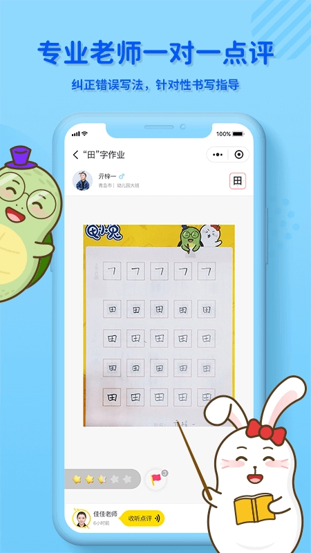 龟小兔写字课程v3.1.1安卓版图4