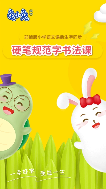 龟小兔写字课程v3.1.1安卓版图3