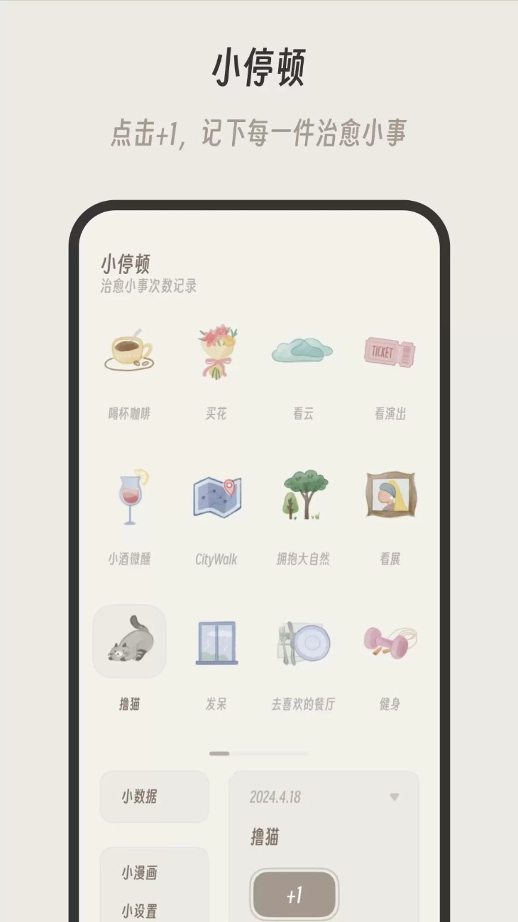 小停顿最新版v1.1.5安卓版图1