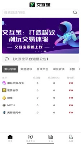 交互宝软件安卓版