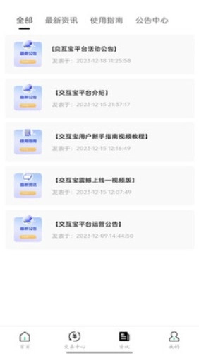 交互宝软件安卓版