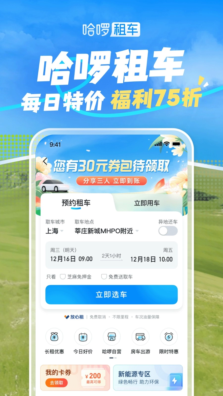 哈啰最新版本v6.88.5图3