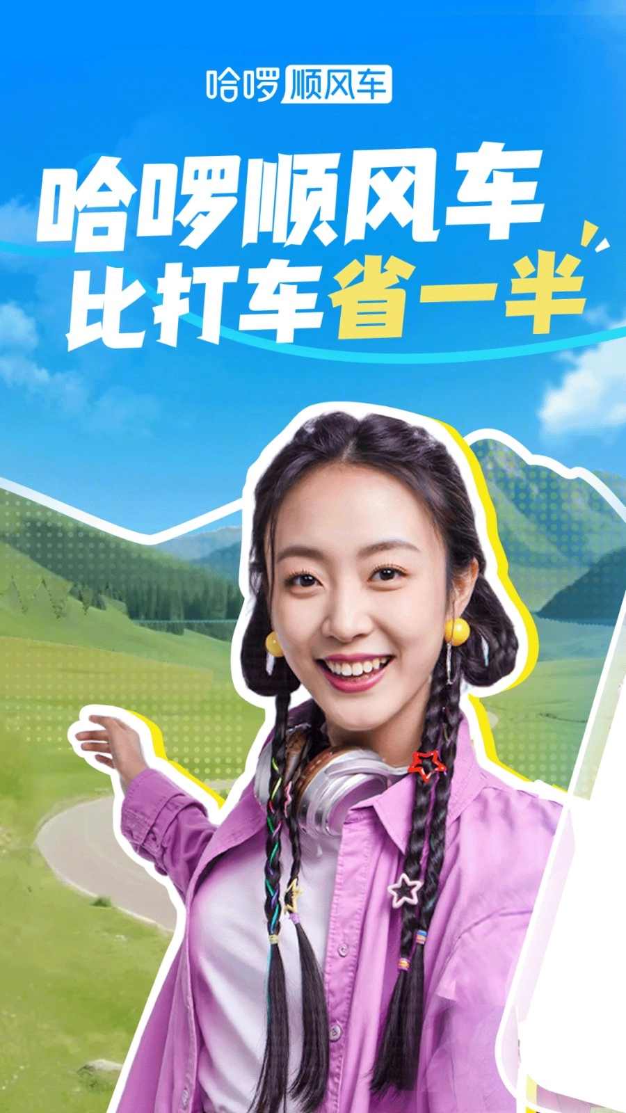 哈啰最新版本v6.88.5图4