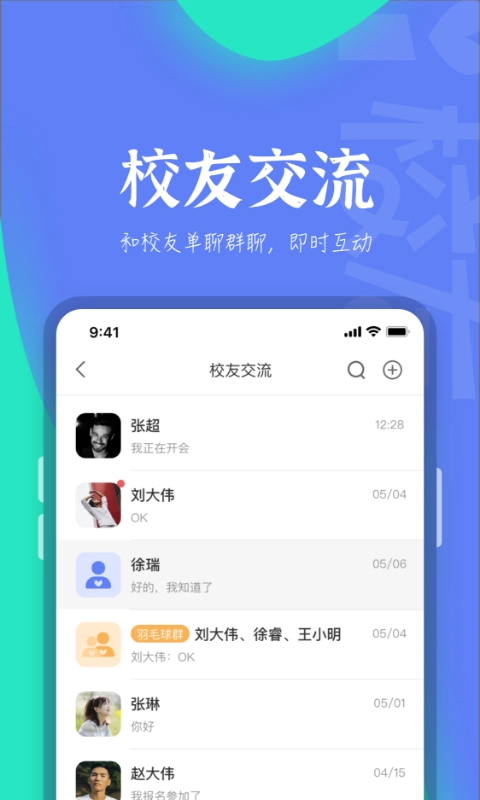 i校友手机版v1.1.5安卓版(5)