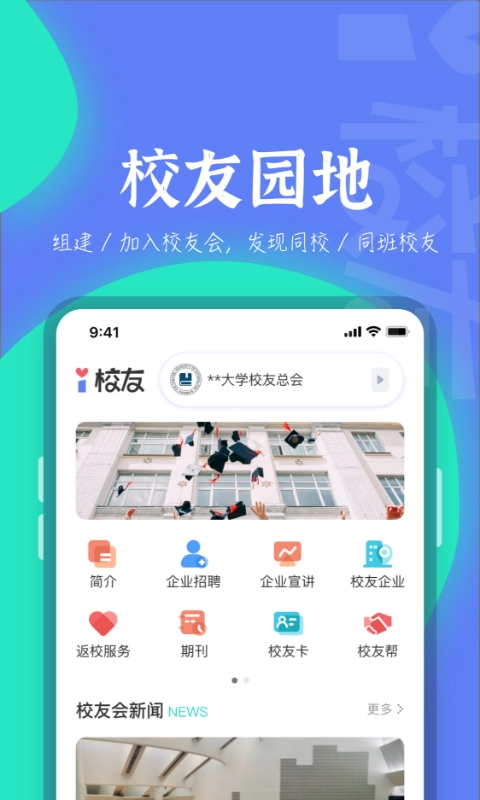 i校友手机版v1.1.5安卓版(2)
