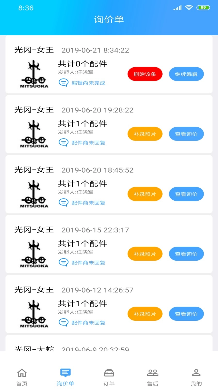 修配奇源最新版v3.2.1安卓版图3