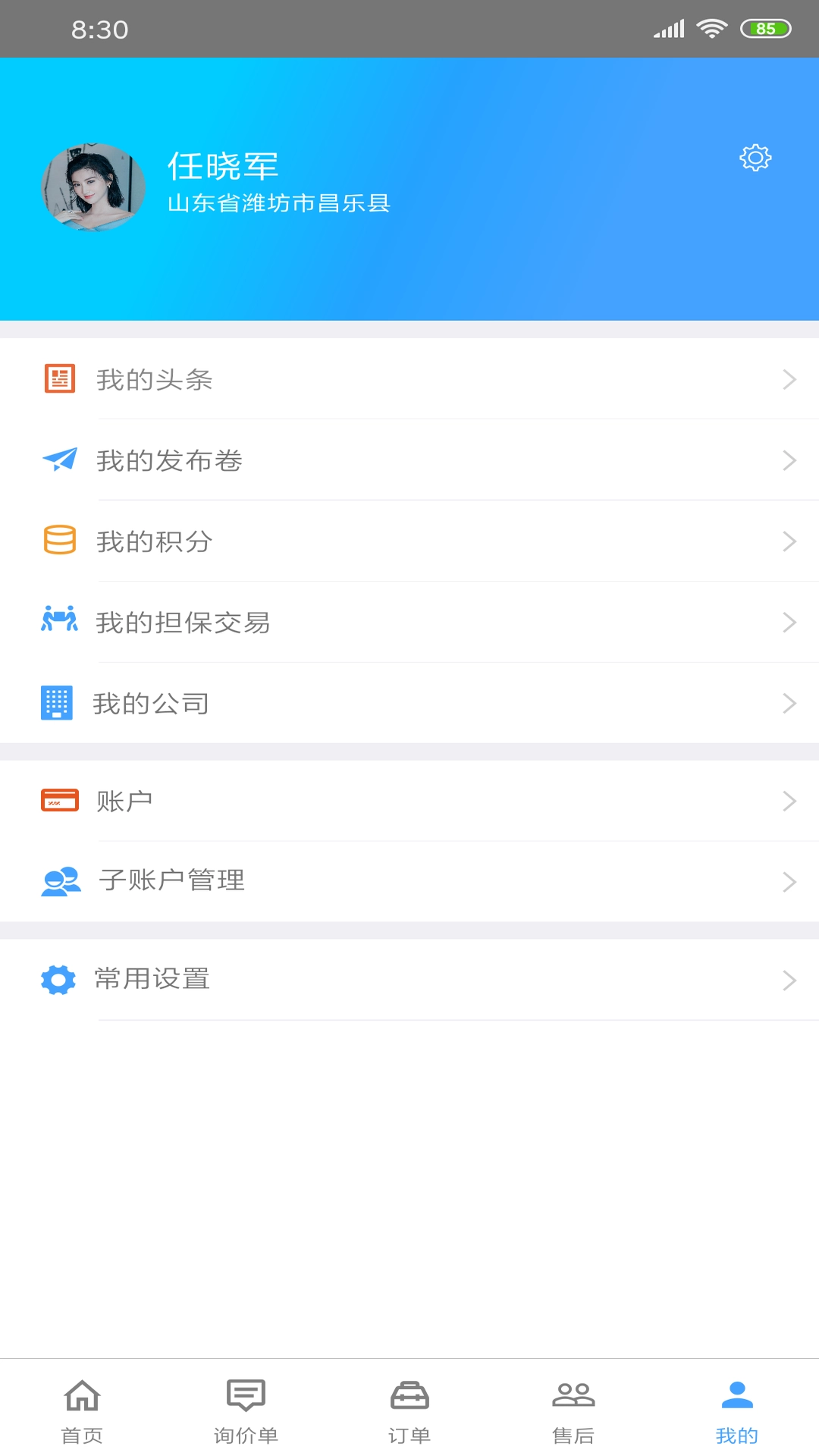 修配奇源最新版v3.2.1安卓版图1