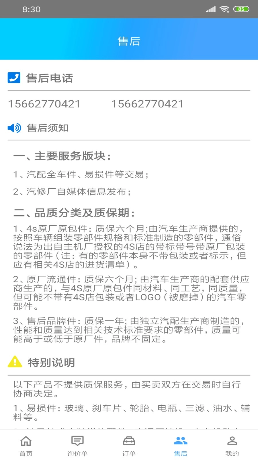 修配奇源最新版v3.2.1安卓版图2