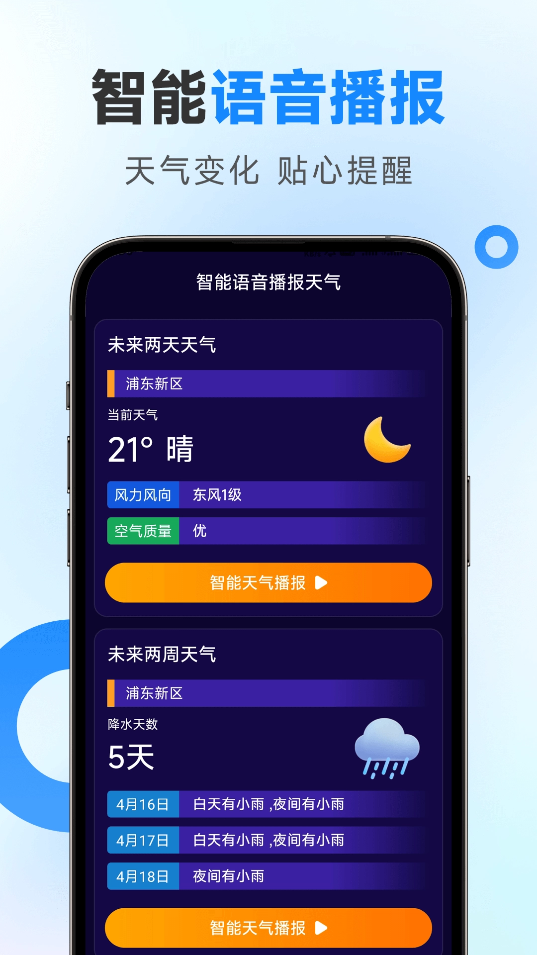 2025令怡天气app(多准天气)v1.19.00安卓版图3