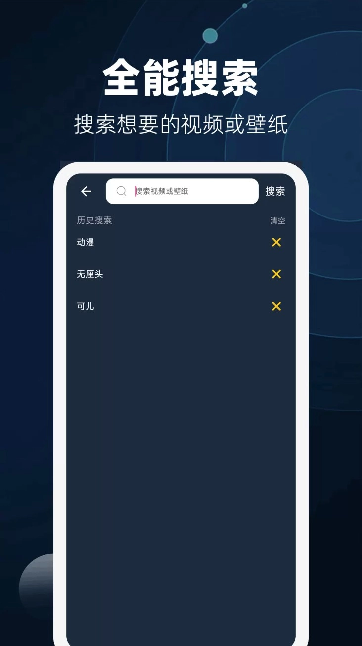全能屏保壁纸制作软件(动态壁纸制作)v2.1.4安卓版