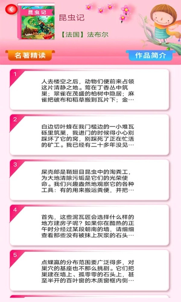 少儿名著课外书阅读appv1.0.1安卓版