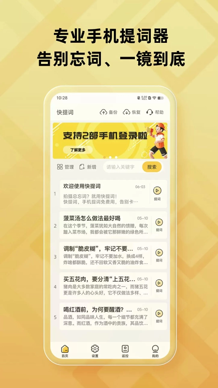 快提词免费提词器手机版v4.5.3安卓版图1