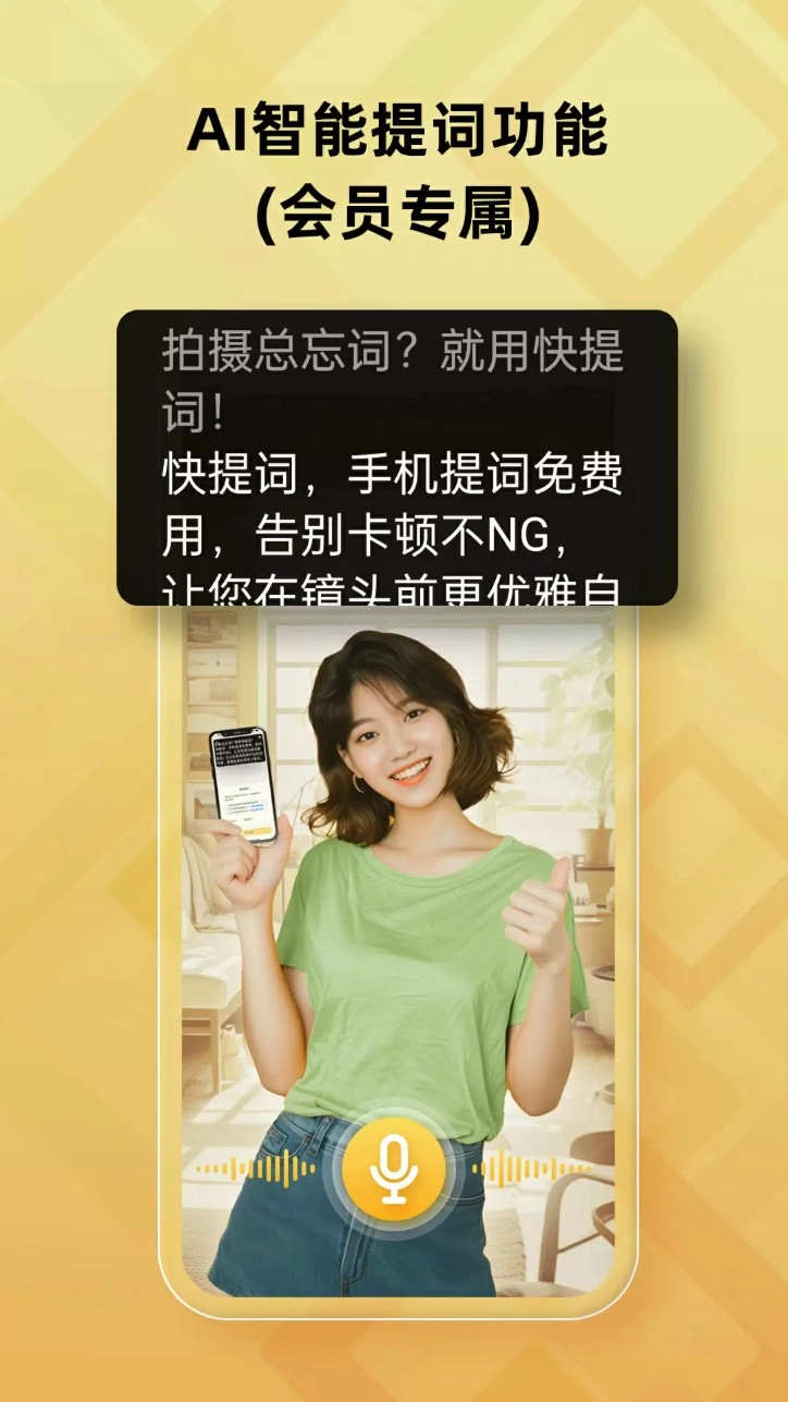 快提词免费提词器手机版v4.5.3安卓版图5