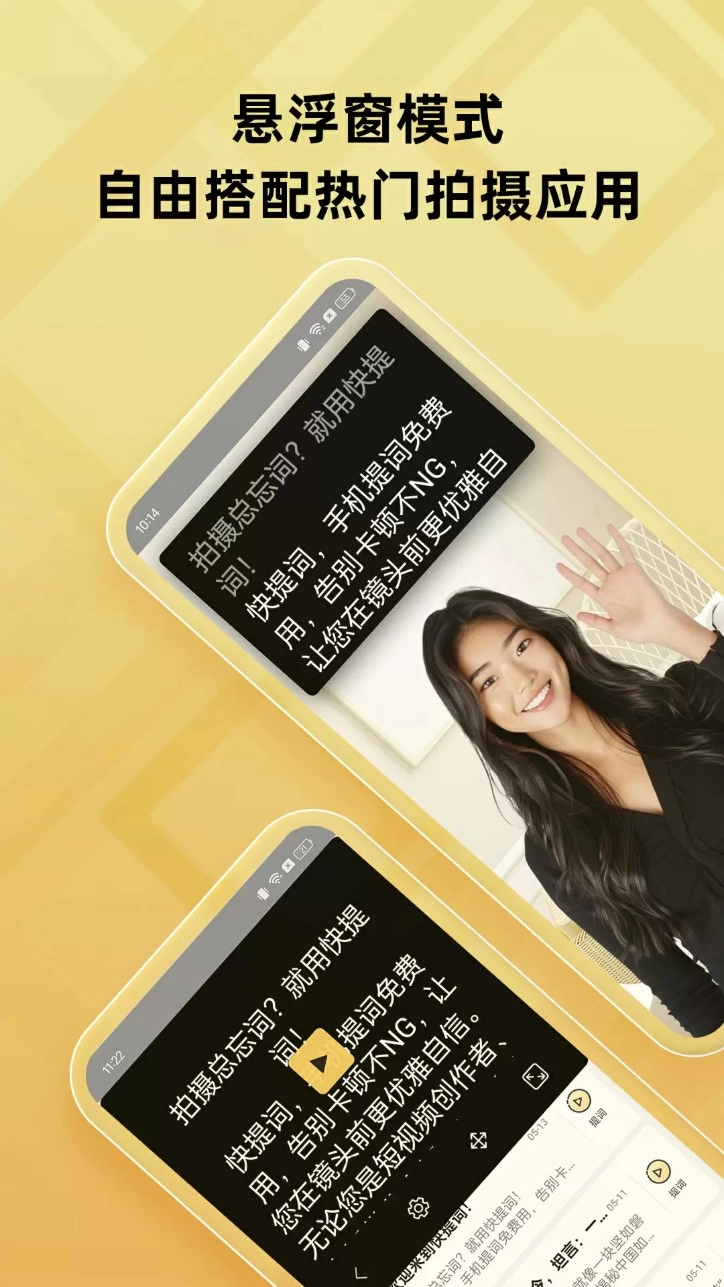 快提词免费提词器手机版v4.5.3安卓版图3